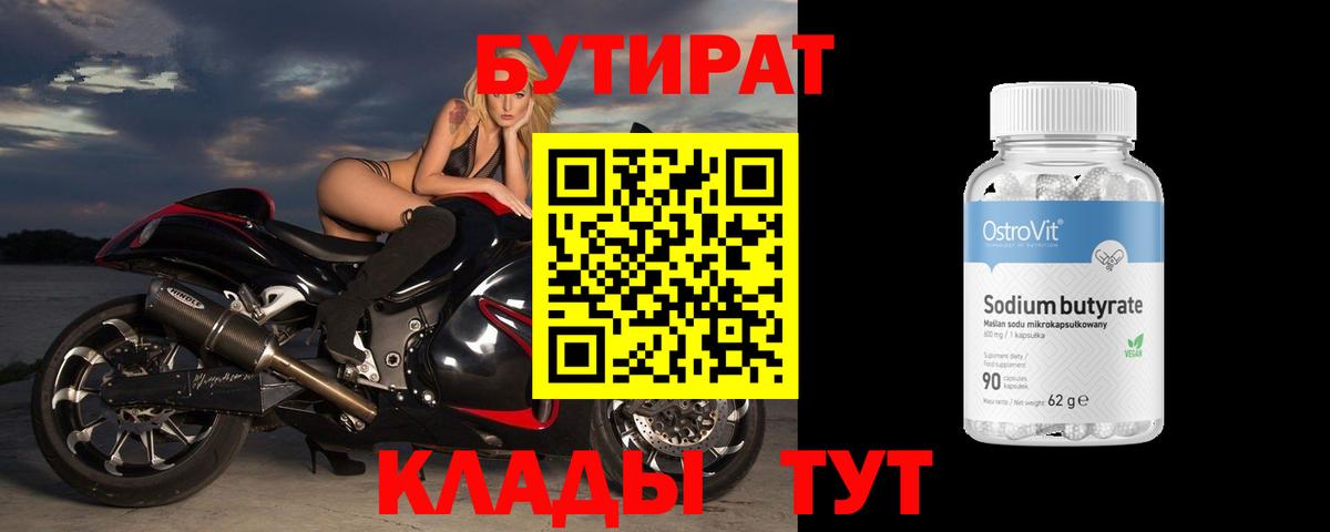 Бутират BDO 33% Альметьевск