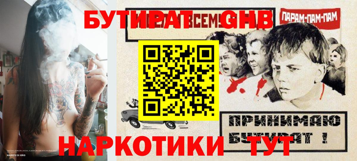 Альметьевск  БУТИРАТ GHB  Вход с VPN 