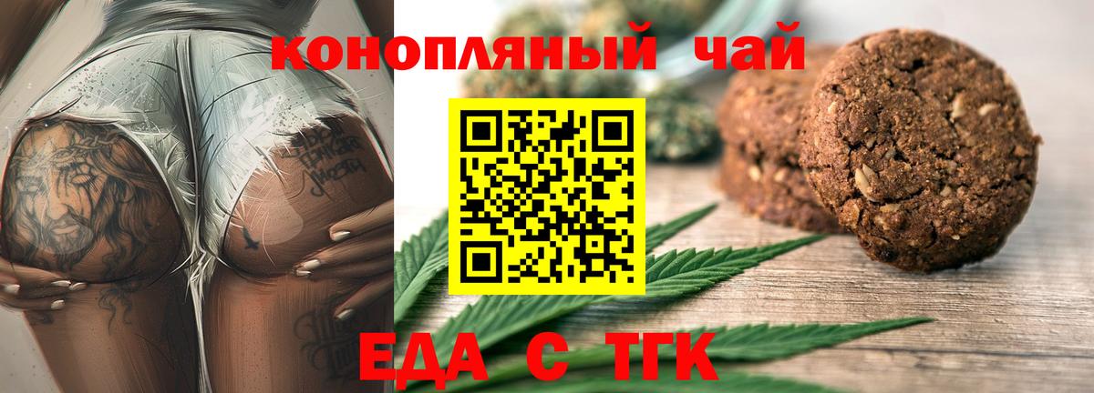 Еда ТГК марихуана Альметьевск