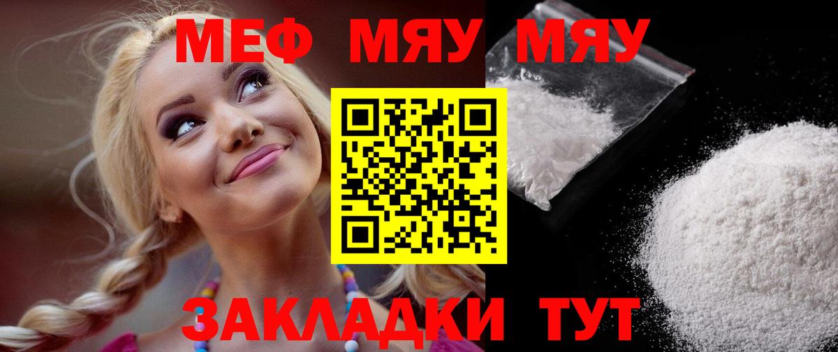 Меф  Меф  Альметьевск  Меф VHQ  Вход с VPN  Меф мяу мяу 